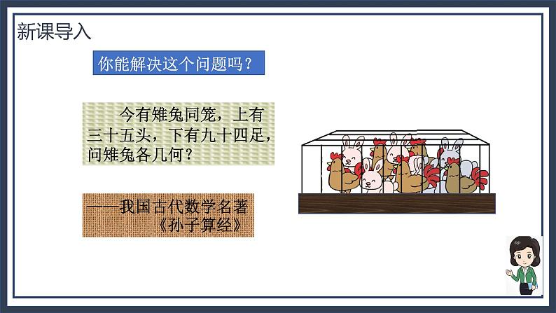 北师大五上-数学好玩3:《尝试与猜测》课件第7页