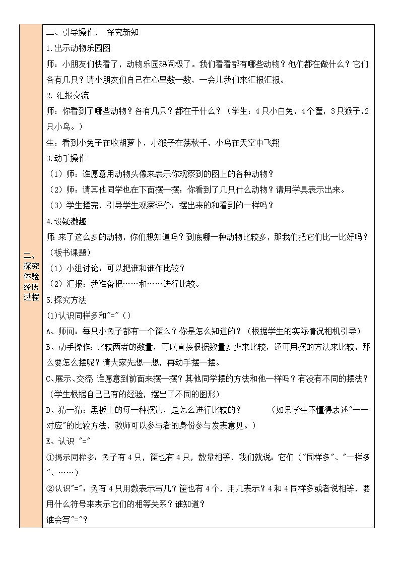 北师大版一上数学1.6《动物乐园》课件+教案02