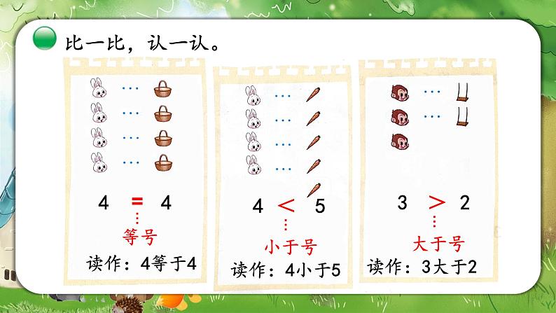 北师大版一上数学1.6《动物乐园》课件+教案06
