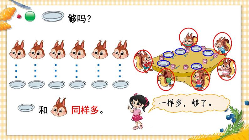 北师大版一上数学1.5《快乐的午餐》课件+教案03