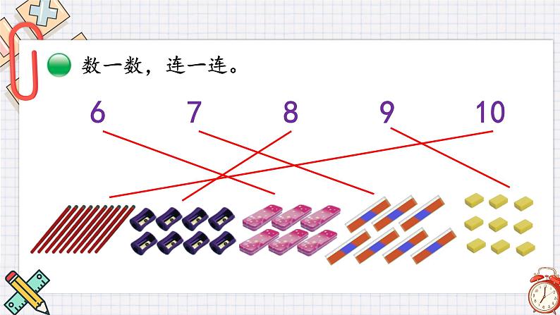 北师大版一上数学1.4《文具》(一)课件+教案03