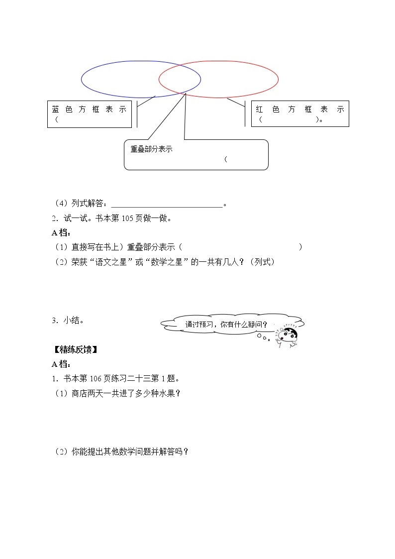 三年级上册数学人教版第9单元《数学广角——集合》 学案02