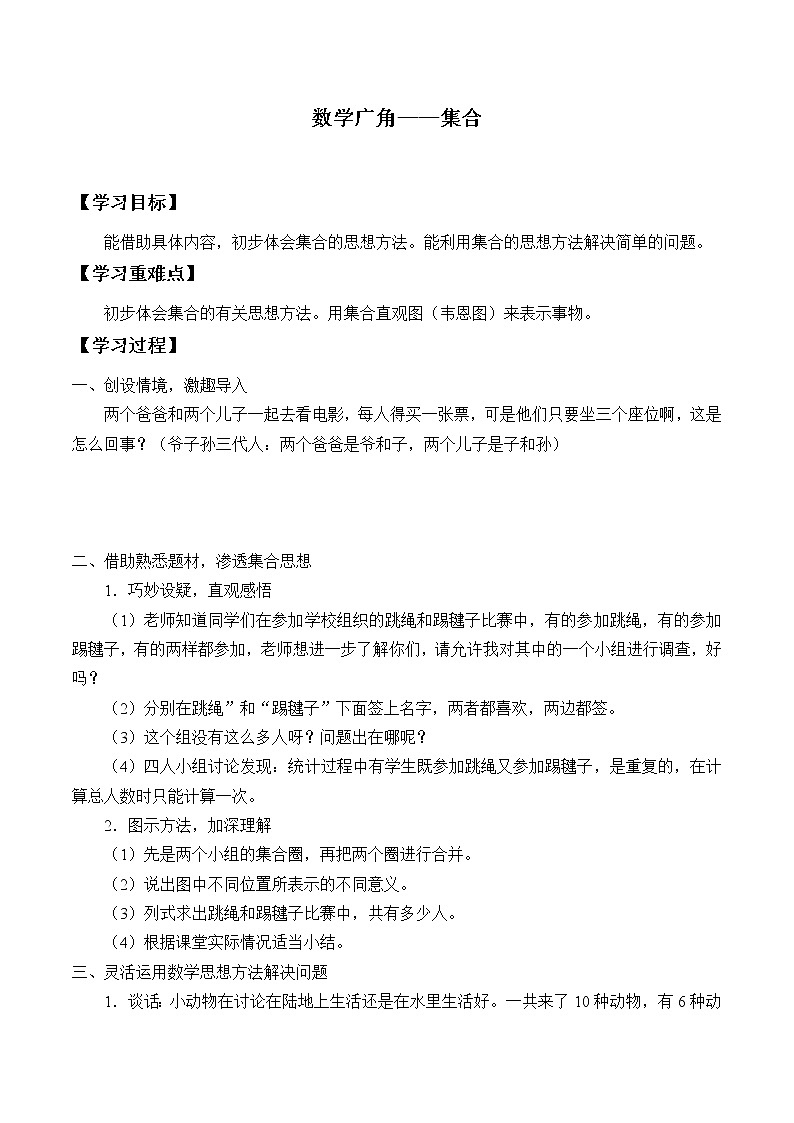 三年级上册数学人教版第9单元《数学广角——集合》 学案2第1页