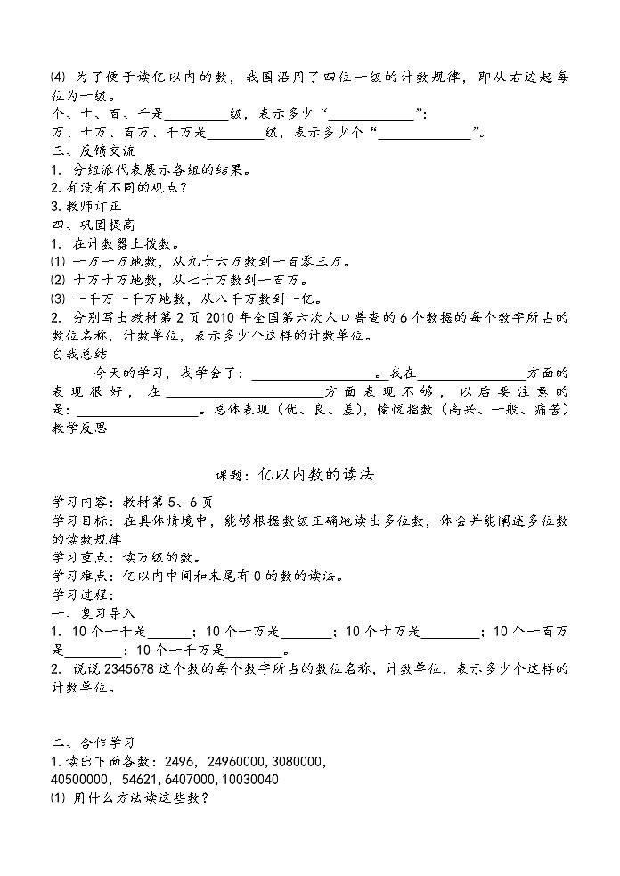 人教版四年级上册数学第一单元 亿以内数的读法 导学案02