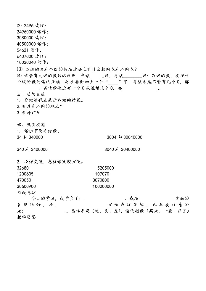 人教版四年级上册数学第一单元 亿以内数的读法 导学案03