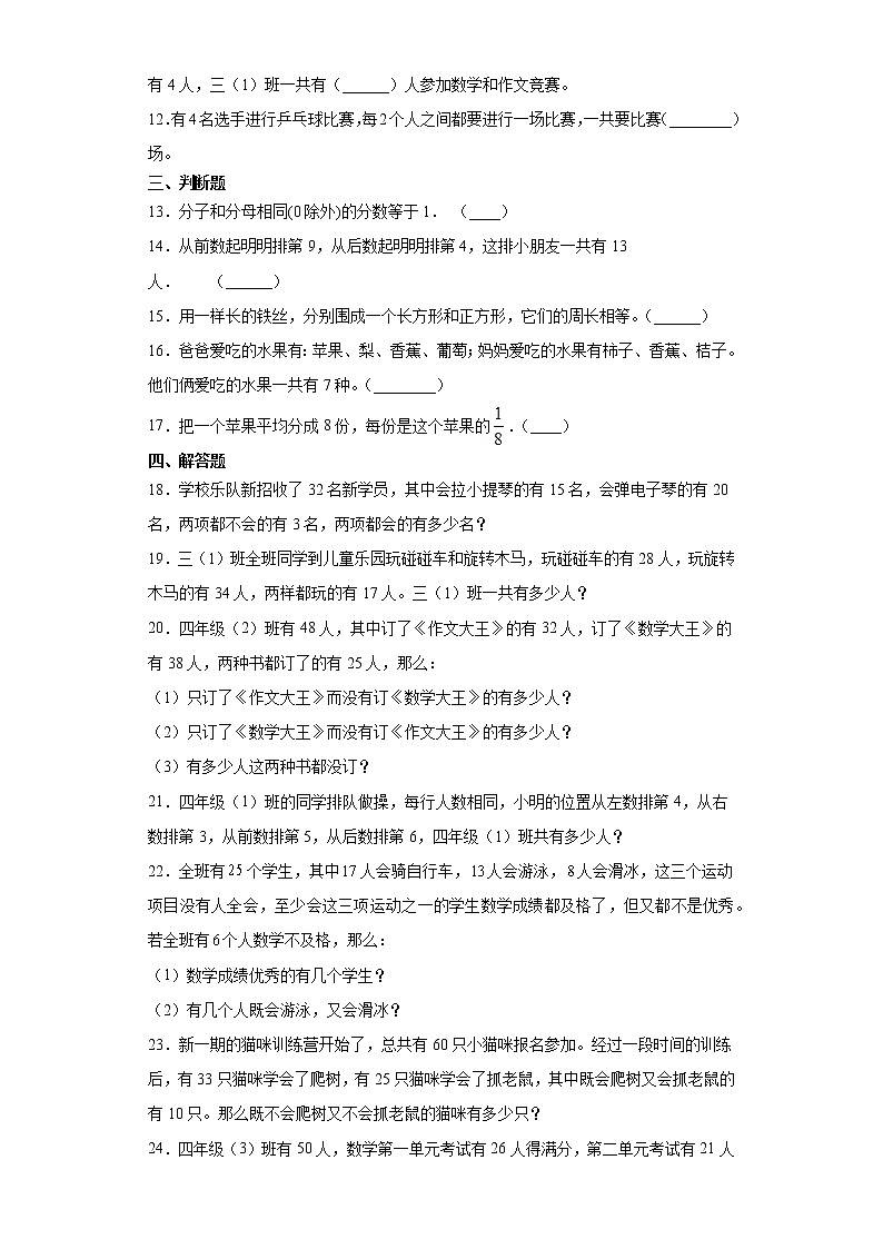 三年级上册数学人教版第9单元复习《单元测试》03(含答案)第2页
