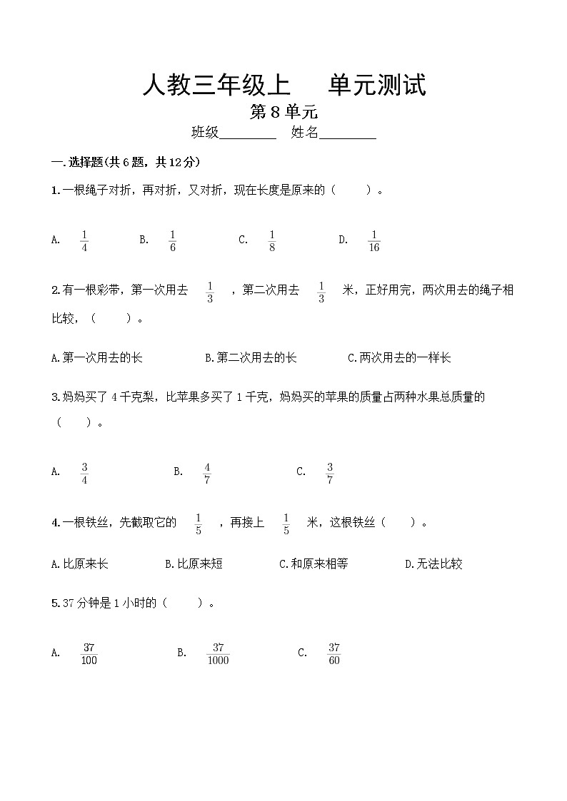 三年级上册数学人教版第8单元复习《单元测试》02(含答案)01