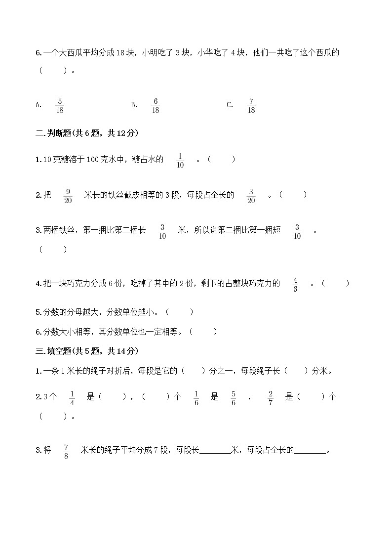 三年级上册数学人教版第8单元复习《单元测试》02(含答案)02
