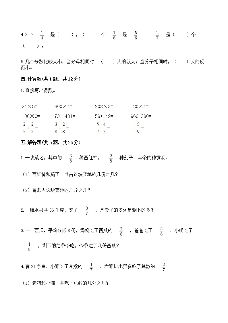 三年级上册数学人教版第8单元复习《单元测试》02(含答案)03