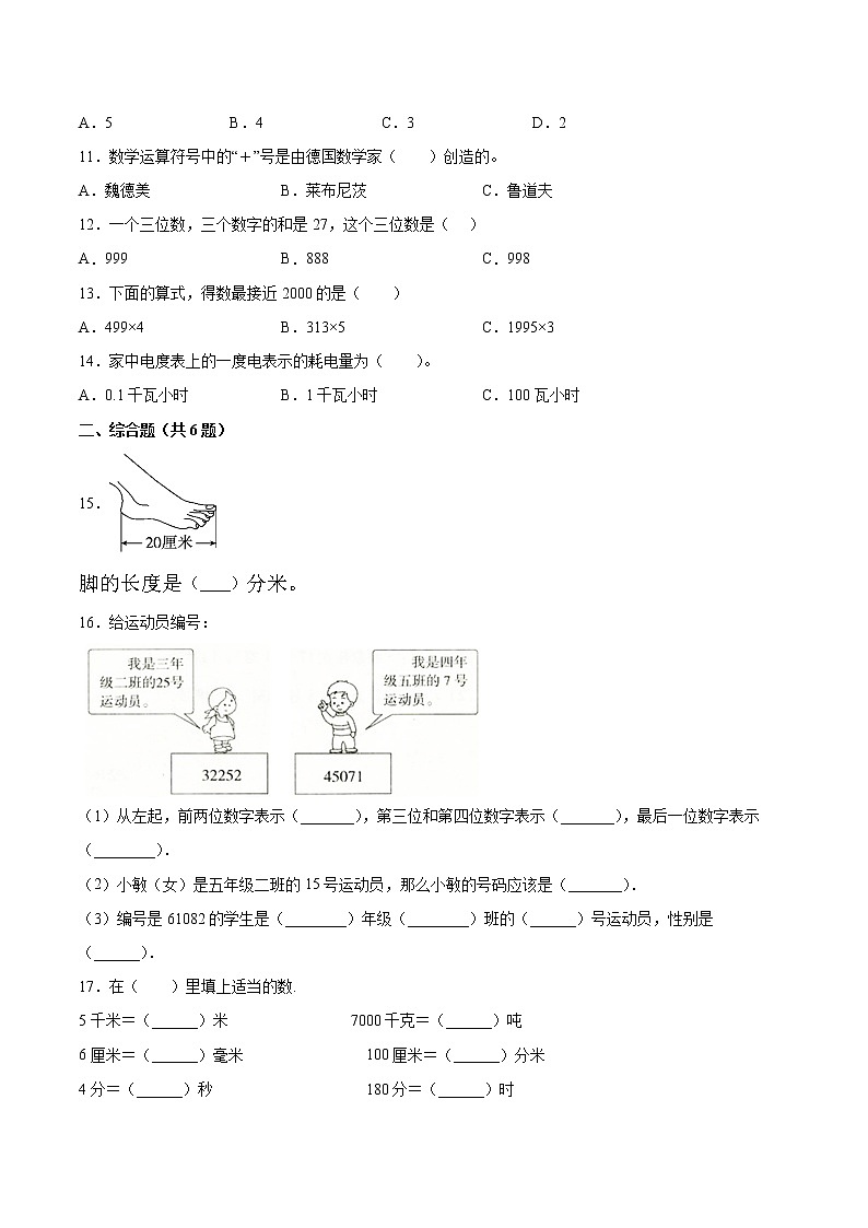 三年级上册数学人教版第10单元总复习《复习测试》01第2页