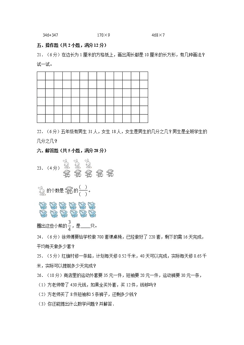 人教版数学三年级上学期期末预测卷01(含答案)第3页