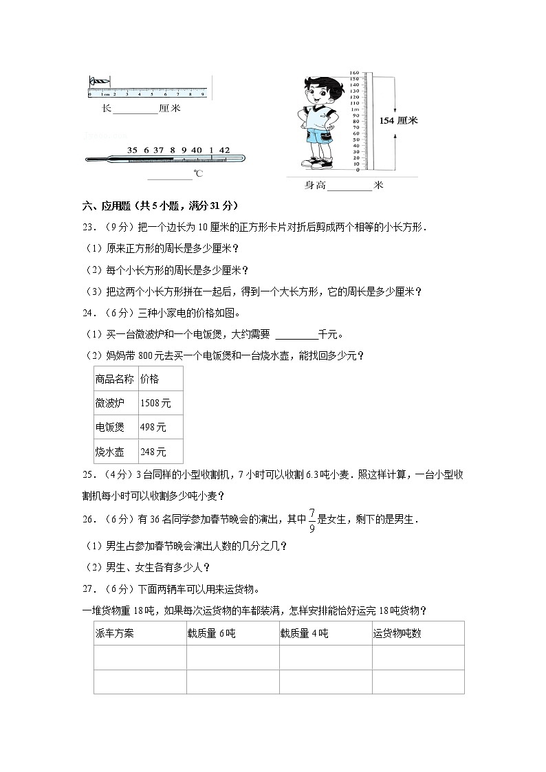 人教版数学三年级上学期期末预测卷04(含答案)第3页