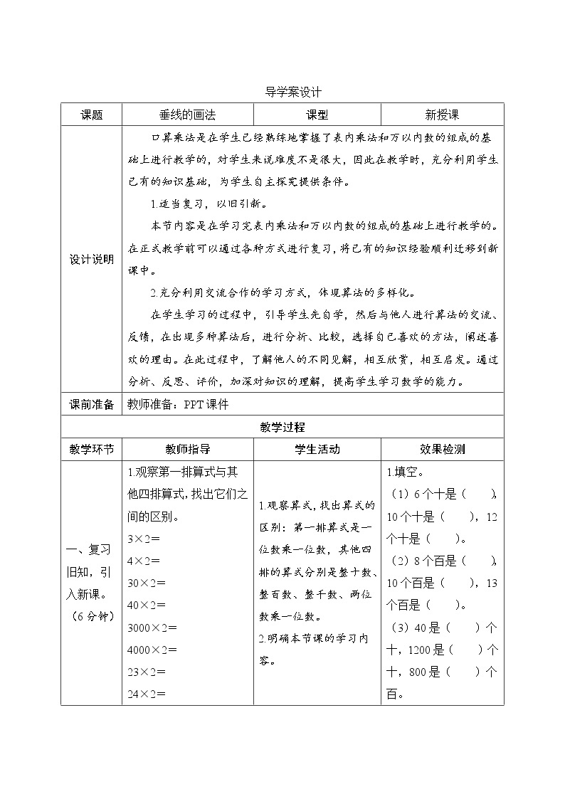 6.1《口算乘法》导学案设计01