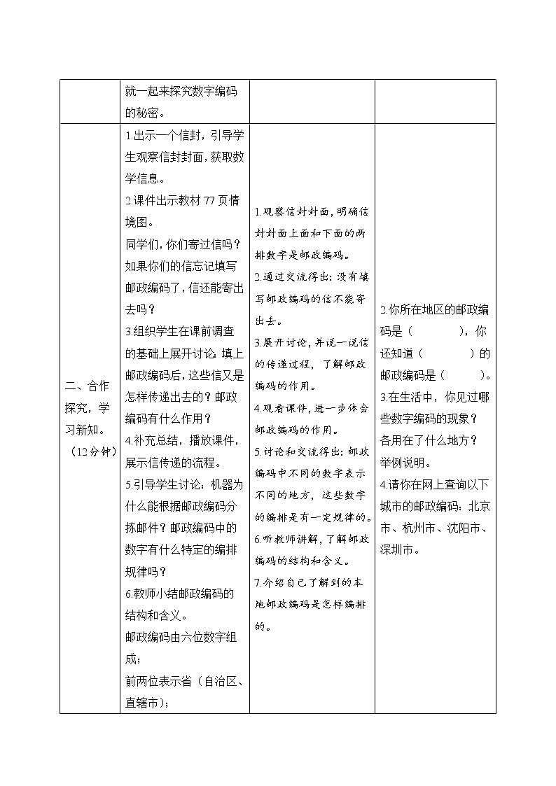《 数字编码》导学案设计02