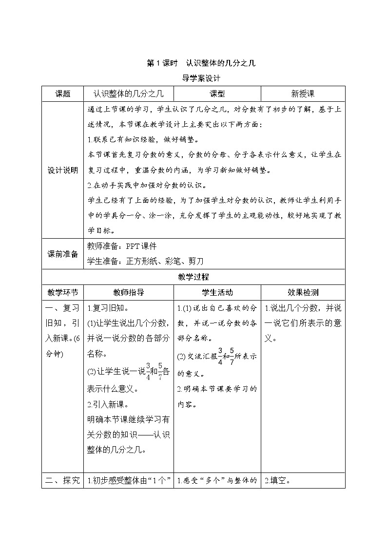 8.3.1《认识整体的几分之几》导学案设计01