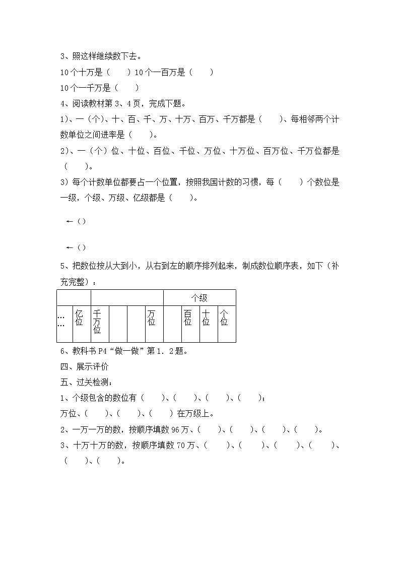 四年级上册数学人教版第1单元《亿以内数的认识》 学案第2页