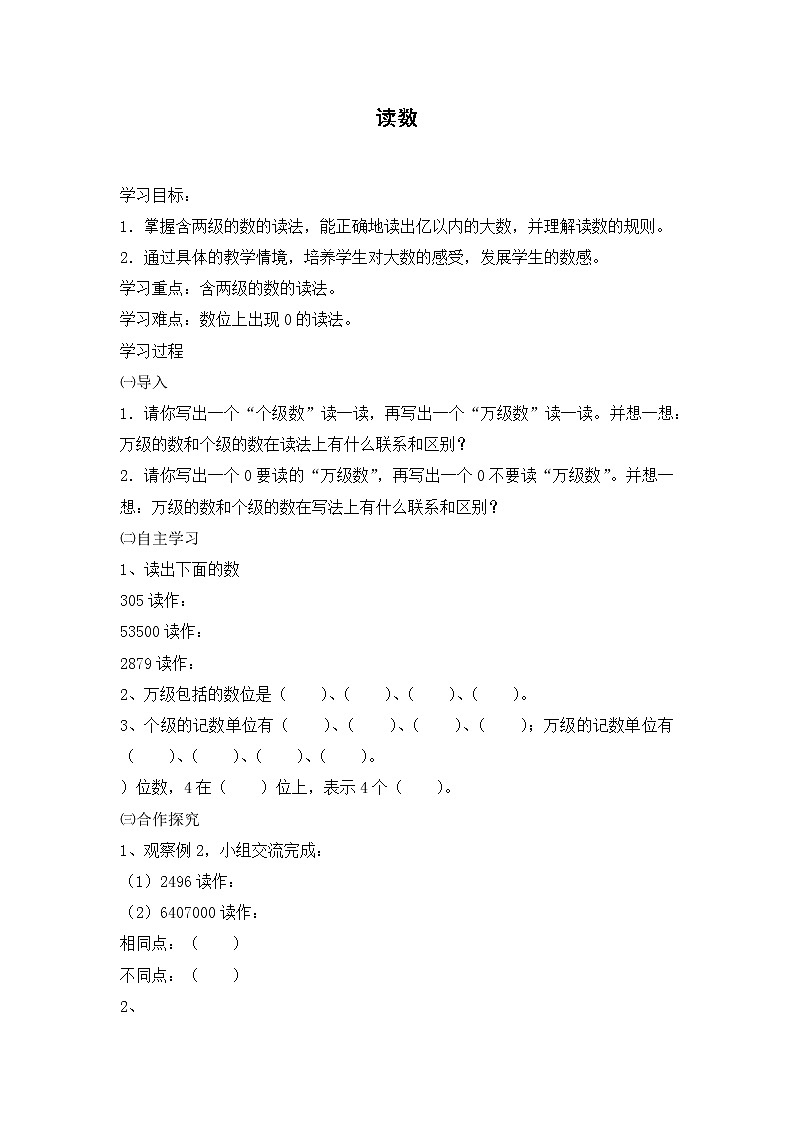 四年级上册数学人教版第1单元《亿以内数的认识》 学案第3页