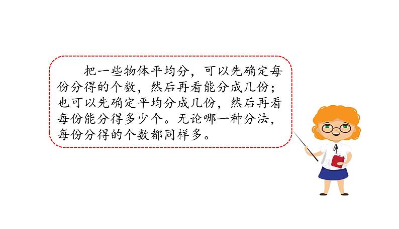 苏教版数学二年级上册 4.3认识平均分(三)习题 课件04