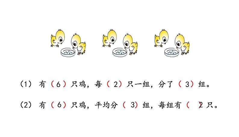 苏教版数学二年级上册 4.3认识平均分(三)习题 课件07