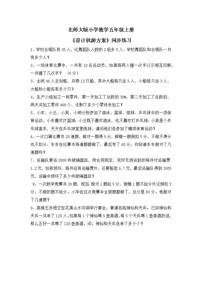 数学好玩《设计秋游方案》课件+教案+同步练习01