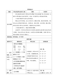 人教版三年级上册1 时、分、秒学案