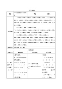 小学数学人教版三年级上册笔算乘法导学案