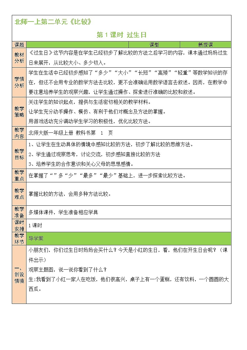 北师大版一上数学2.1《过生日》课件+教案01