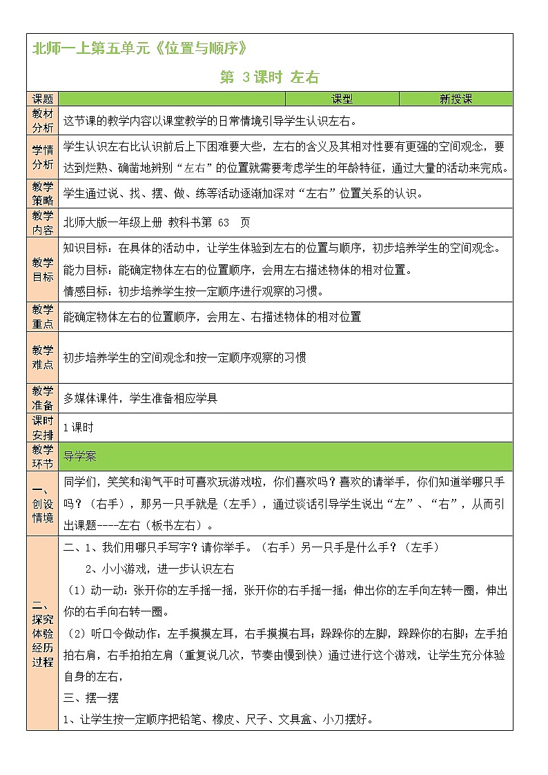 北师大版一上数学5.3《左右》课件+教案01