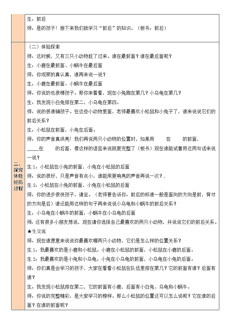 第1课时 前后第2页