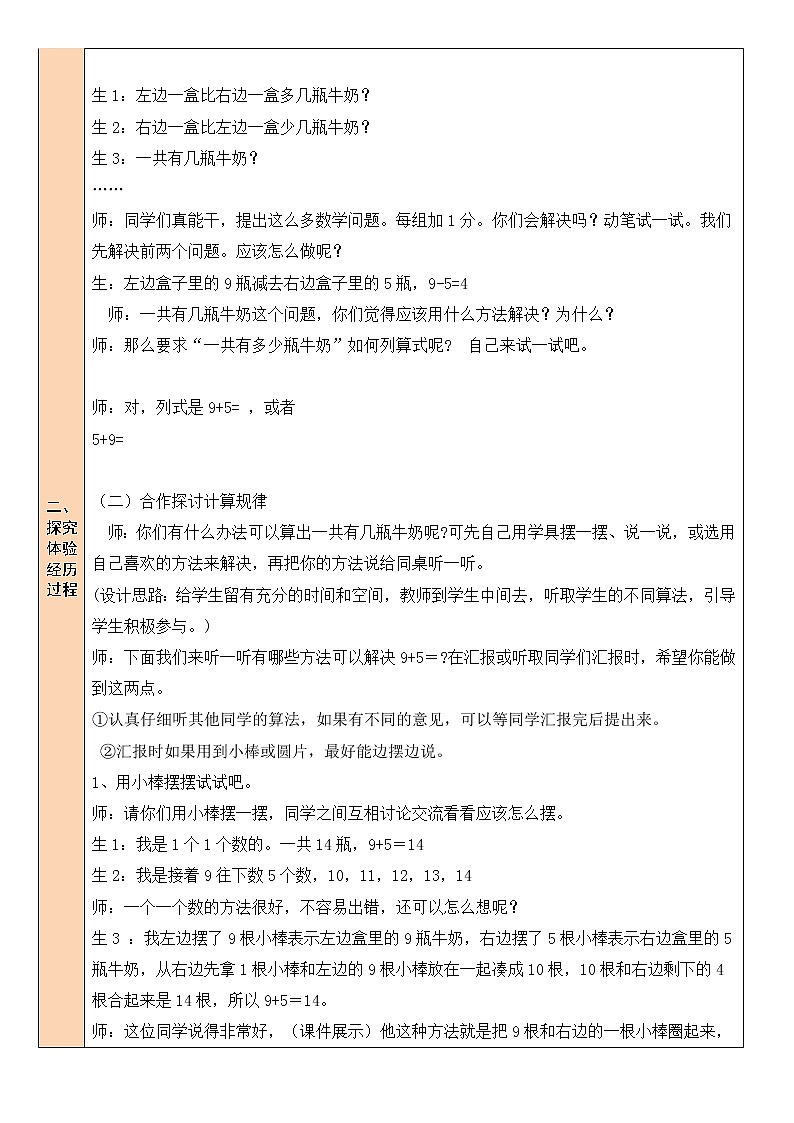 北师大版一上数学7.3《有几瓶牛奶》课件+教案02