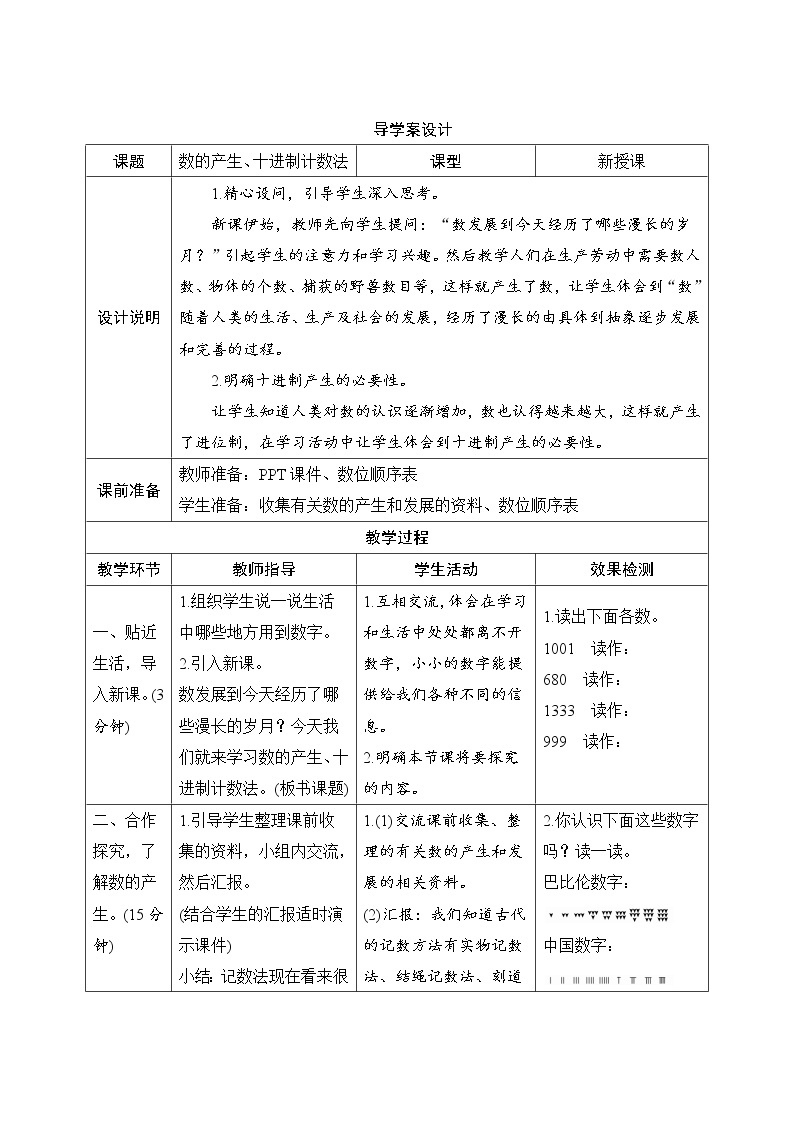 1.3.1《数的产生、十进制计数法》导学案设计01