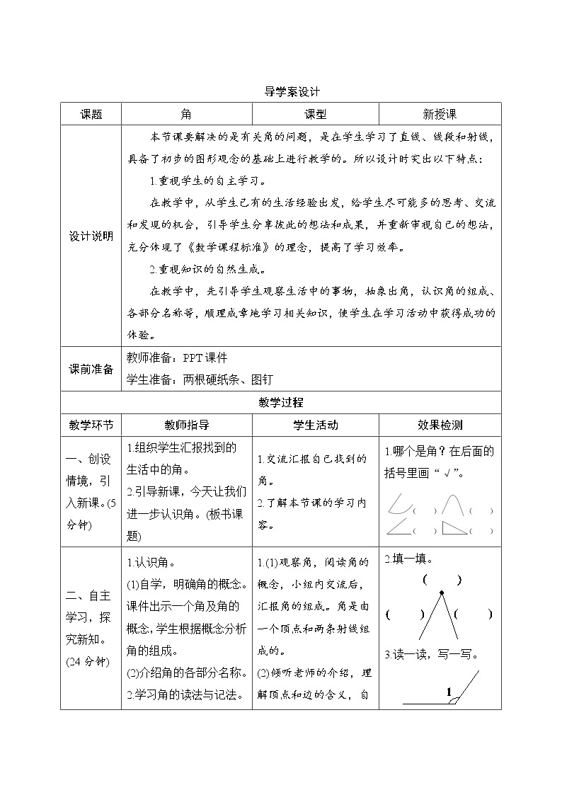 3.2《角》导学案设计01