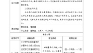 数学四年级上册画角优质学案