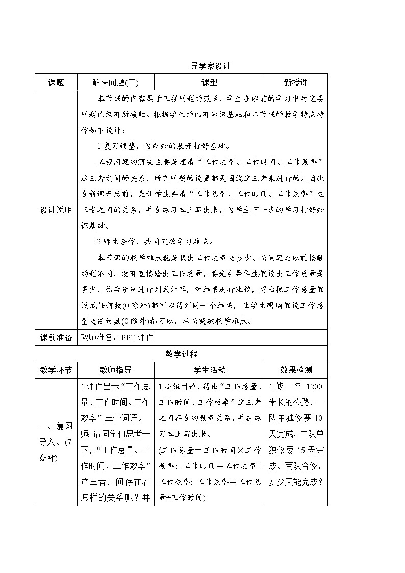 3.2.6《解决问题(三)》导学案设计第1页