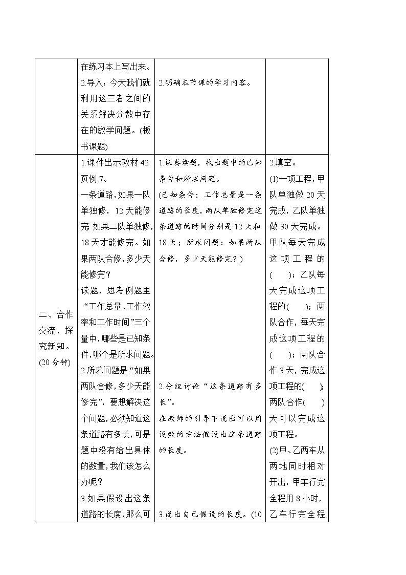 3.2.6《解决问题(三)》导学案设计第2页