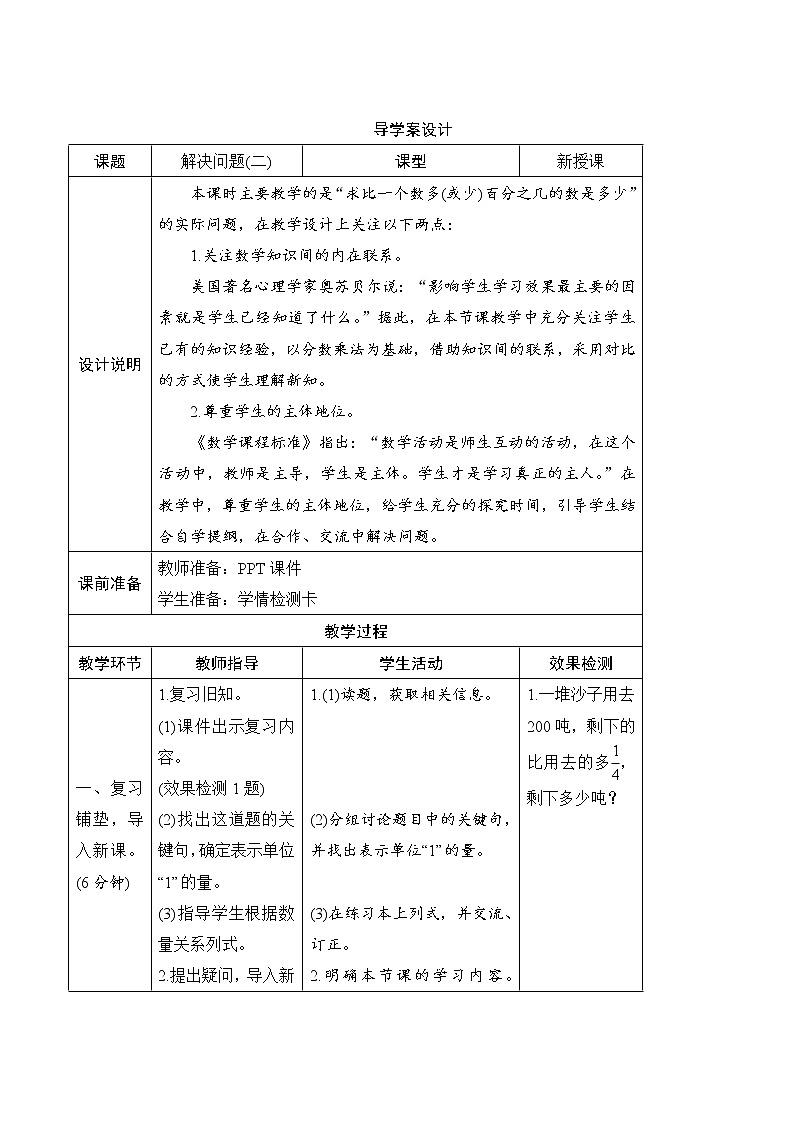 6.5《解决问题(二)》导学案设计01