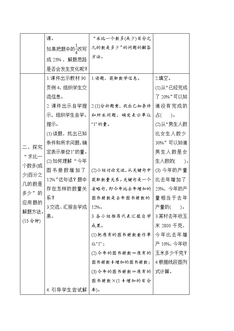 6.5《解决问题(二)》导学案设计02