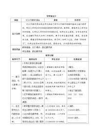 人教版四年级上册1 大数的认识亿以内数的认识学案设计