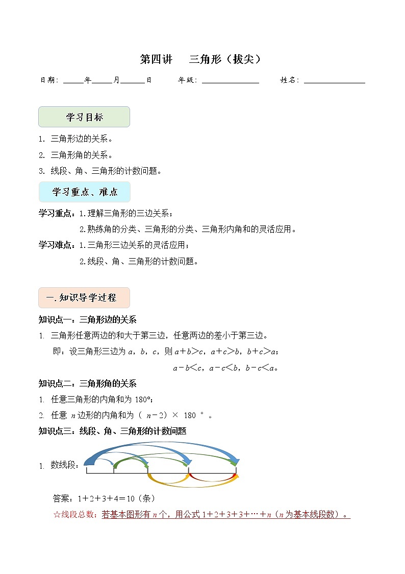 人教版四升五年级数学 第4讲 三角形【拔尖】(讲义)【暑假衔接】第1页