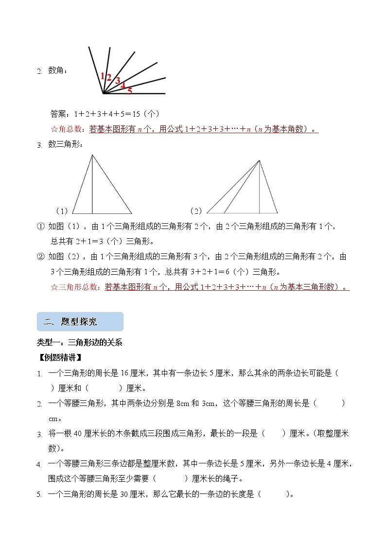 人教版四升五年级数学 第4讲 三角形【拔尖】(讲义)【暑假衔接】第2页