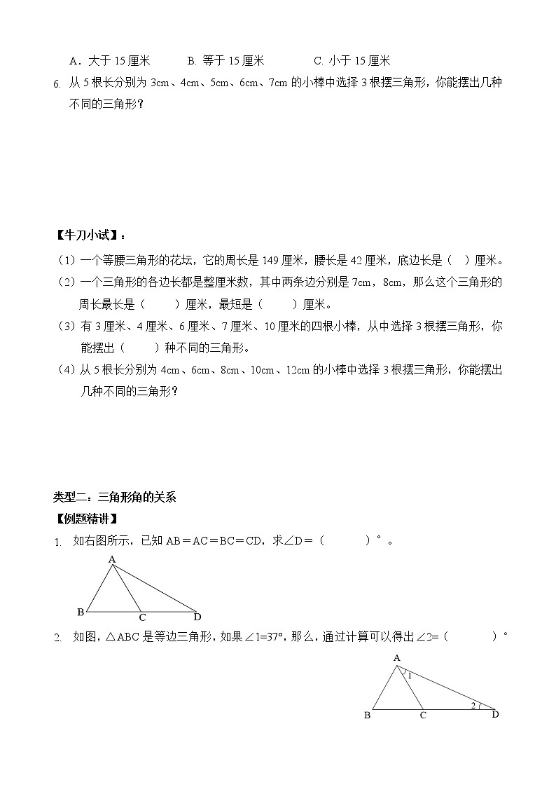人教版四升五年级数学 第4讲 三角形【拔尖】(讲义)【暑假衔接】第3页