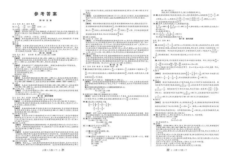 参考答案第1页
