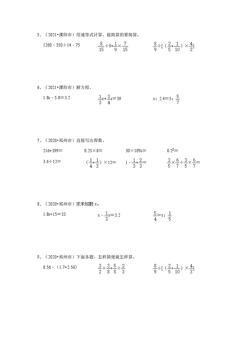 【江苏地区真题汇编】小学数学六年级小升初计算题专项训练-苏教版第2页