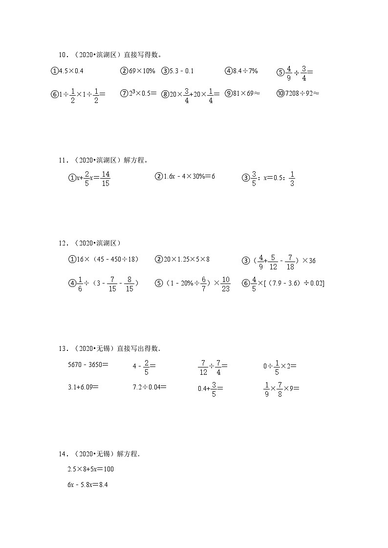 【江苏地区真题汇编】小学数学六年级小升初计算题专项训练-苏教版第3页