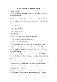 【小升初专项复习】2021-2022学年数学六年级下册小升初专项训练-比-真题演练-苏教版