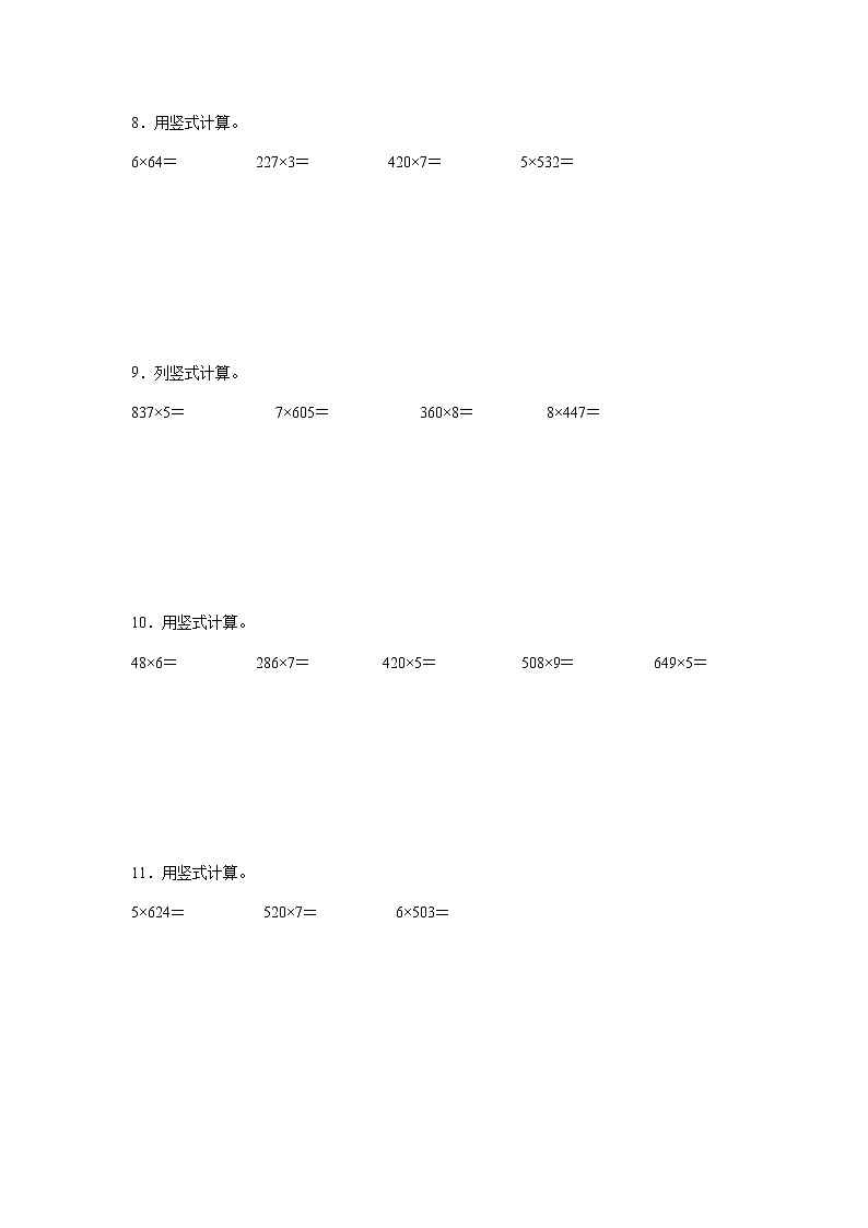 第一单元两、三位数乘一位数竖式计算(专项训练)-小学数学三年级上册苏教版第3页