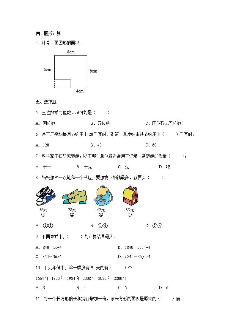暑假重难点综合自检卷(试题)-小学数学三年级下册苏教版第2页