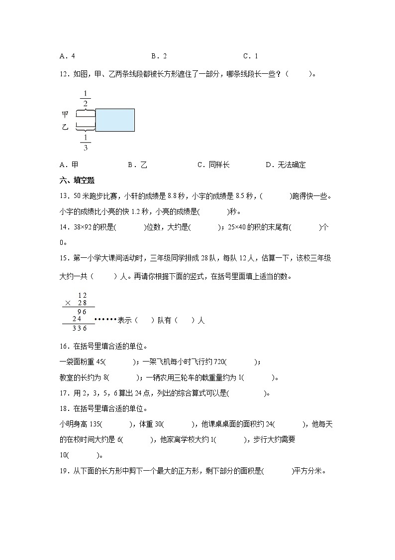 暑假重难点综合自检卷(试题)-小学数学三年级下册苏教版第3页