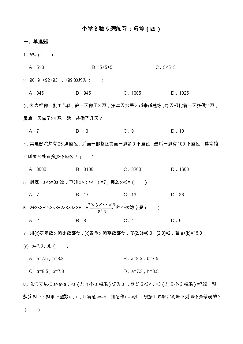 小学奥数专题练习:巧算(四)01