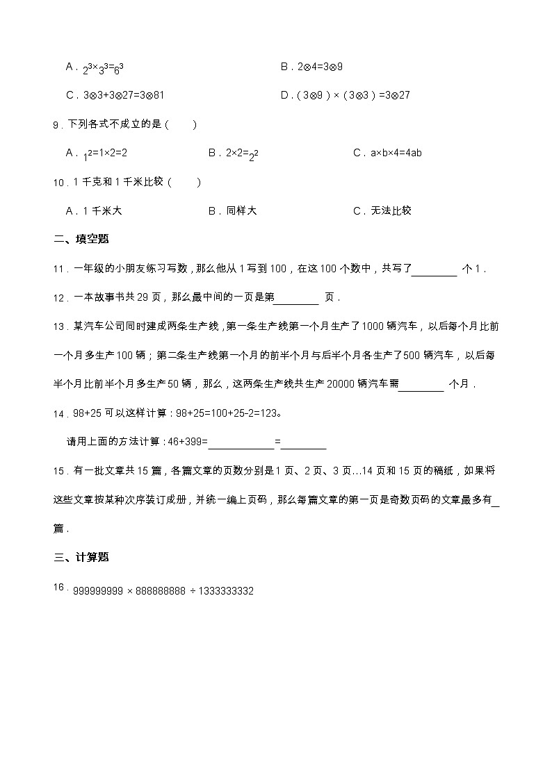 小学奥数专题练习:巧算(四)02